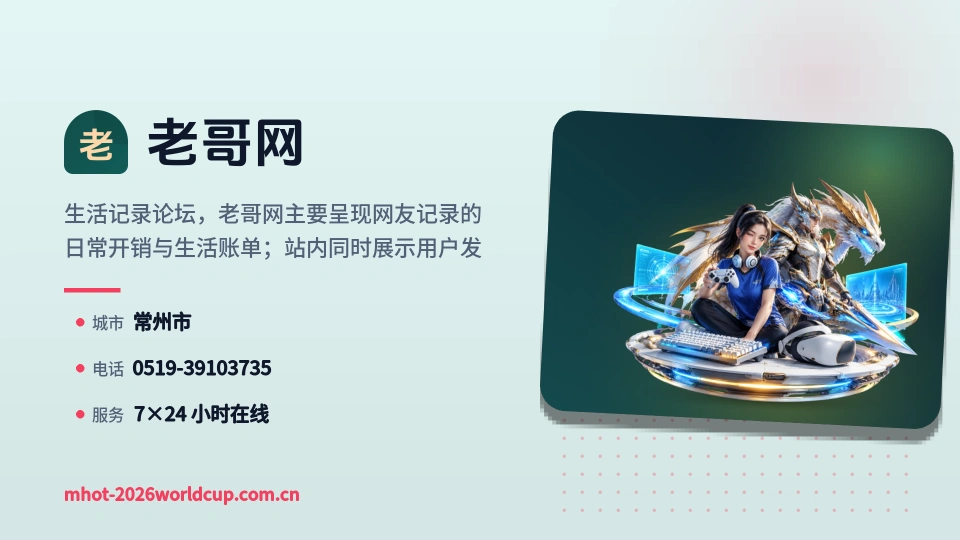 老哥网简介